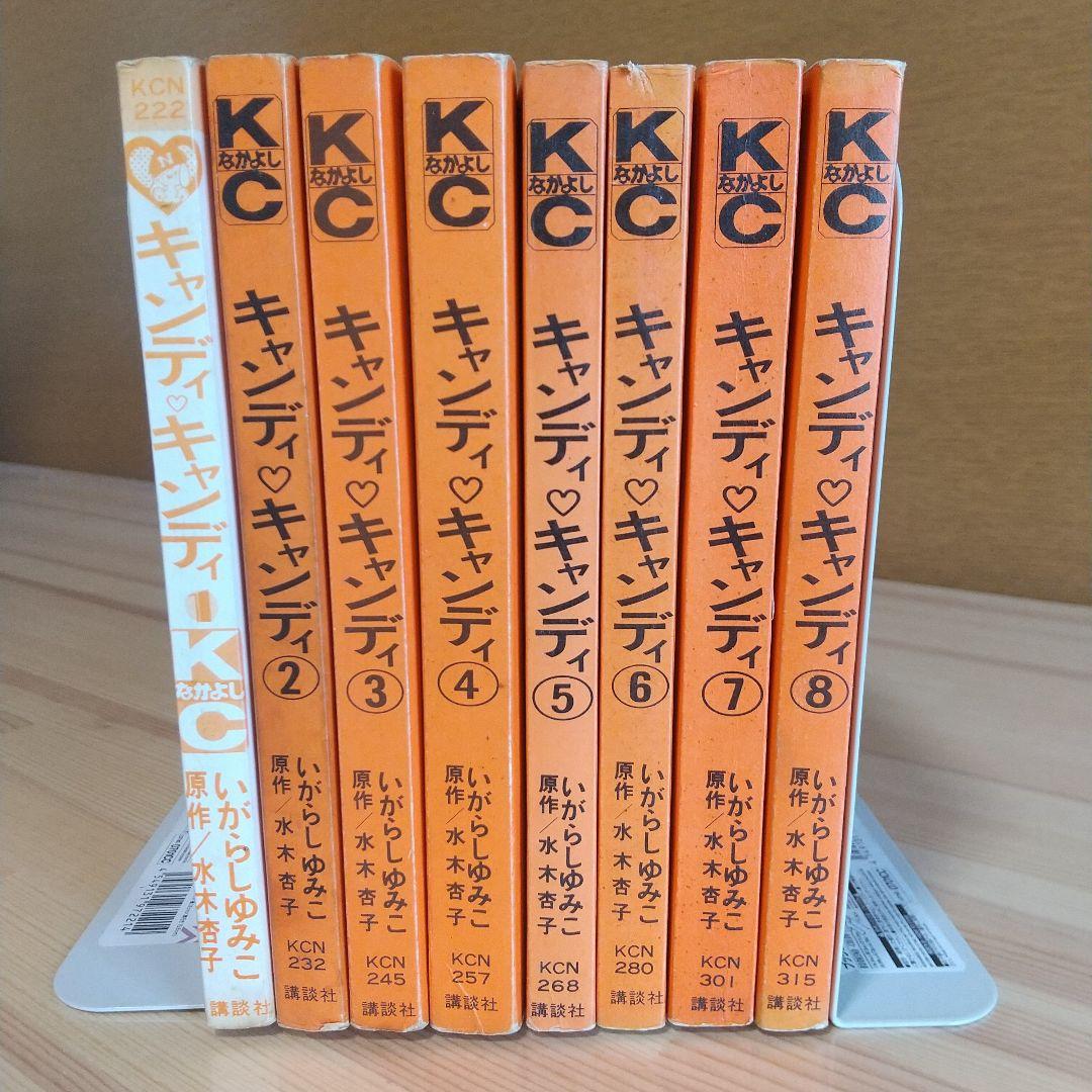 キャンディキャンディ　黒文字統一　未完並下梅セット　いがらしゆみこ　水木杏子