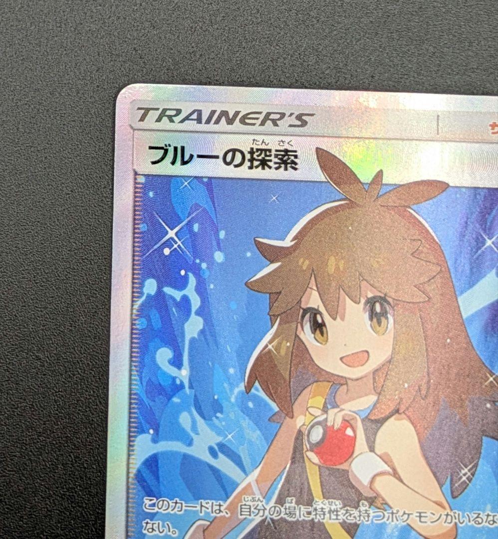 【状態A-】ブルーの探索 SR フルメタルウォール 061/054