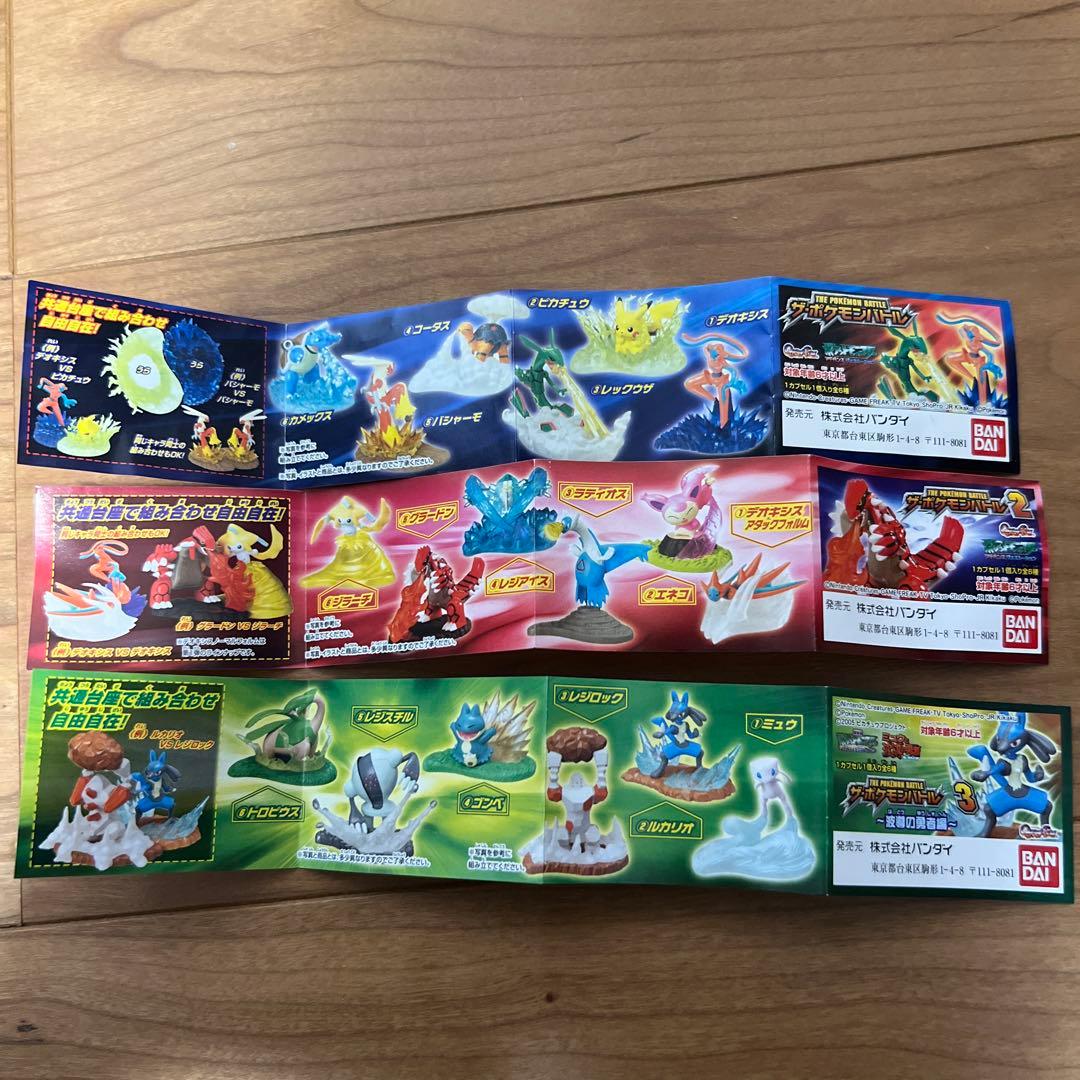 ザ・ポケモンバトル　1〜3 フルコンプ　バンダイ　ポケモン　フィギュア