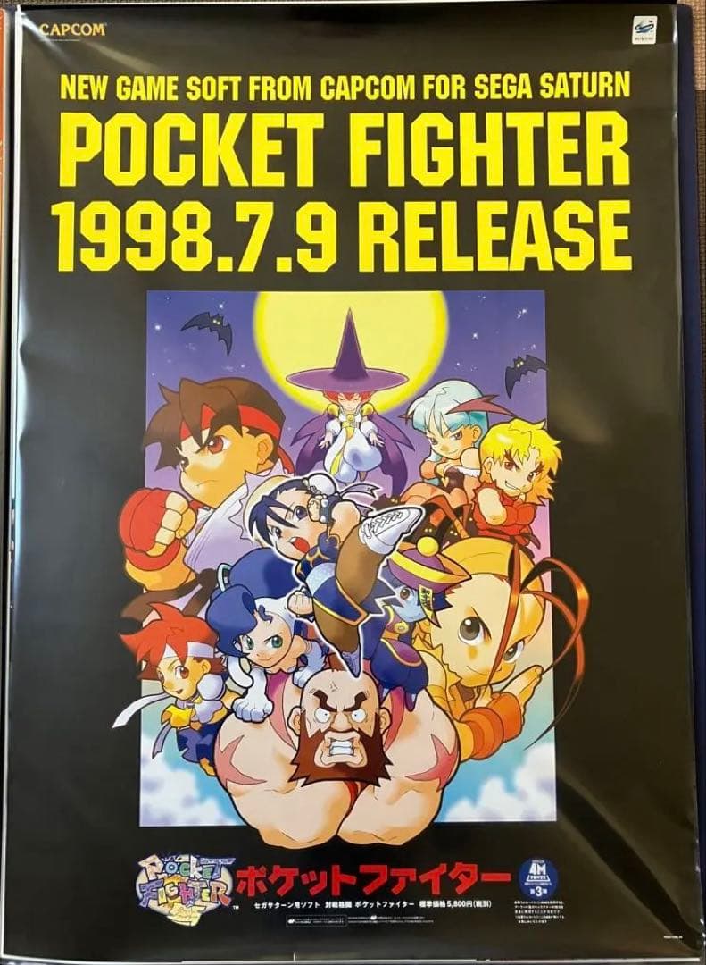 希少　店頭用　ストリートファイター　ポケットファイター　販促ポスター