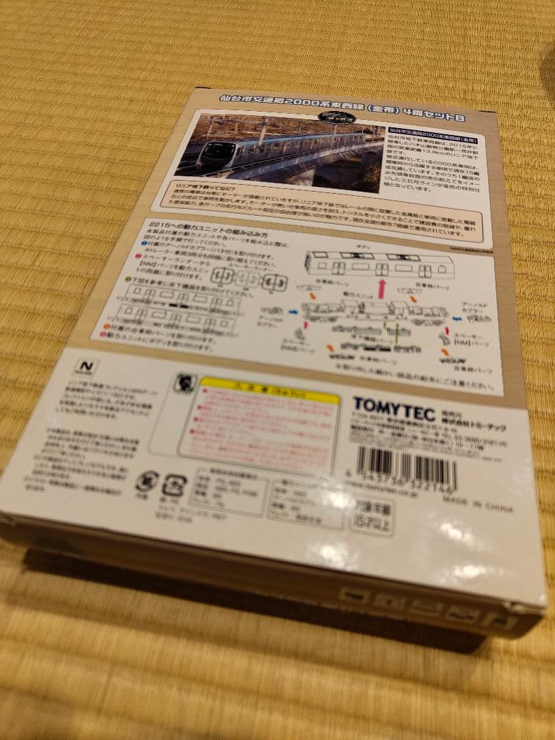 動力化済み 仙台市交通局 2000系 東西線 金帯 4両セット B 322146