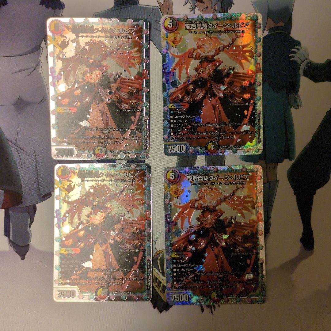 【追跡あり】龍后凰翔クイーン・ルピア シークレット 4枚