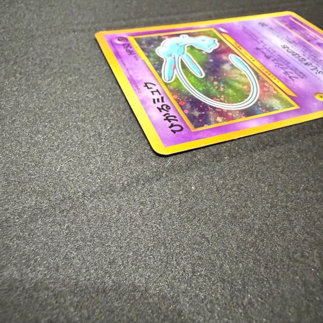 ひかるミュウ　「月刊コロコロコミック01年5月号」