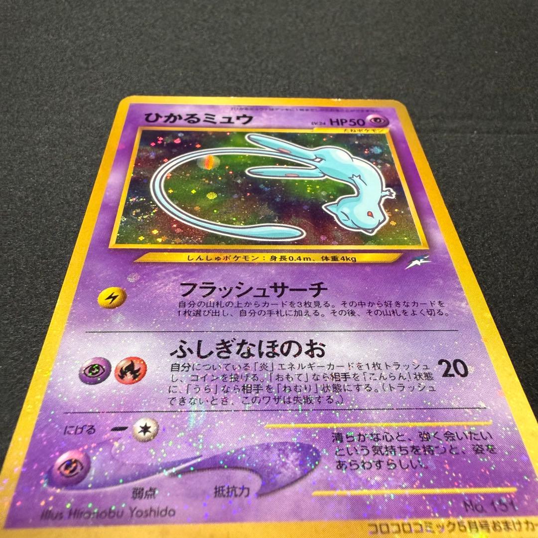 ひかるミュウ　「月刊コロコロコミック01年5月号」