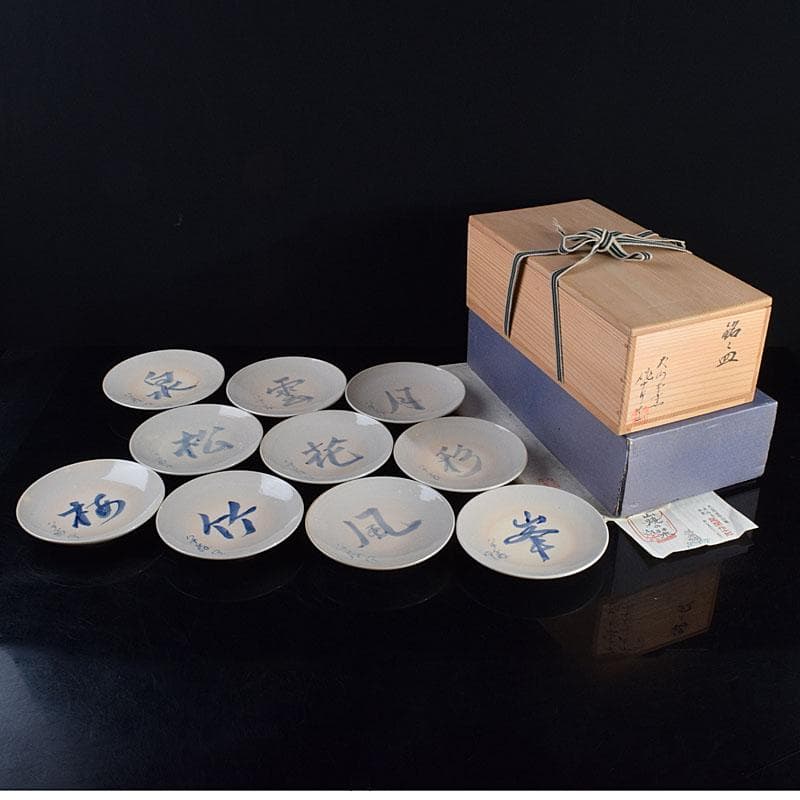 和食器　犬山焼　犬山本窯　尾関作十郎造　染付　銘々皿　十客　共箱　C　R9443