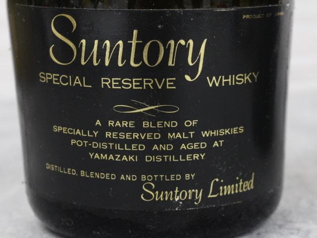 ▲3本セット サントリースペシャルリザーブ旧ボトル YAMAZAKI 特急表記