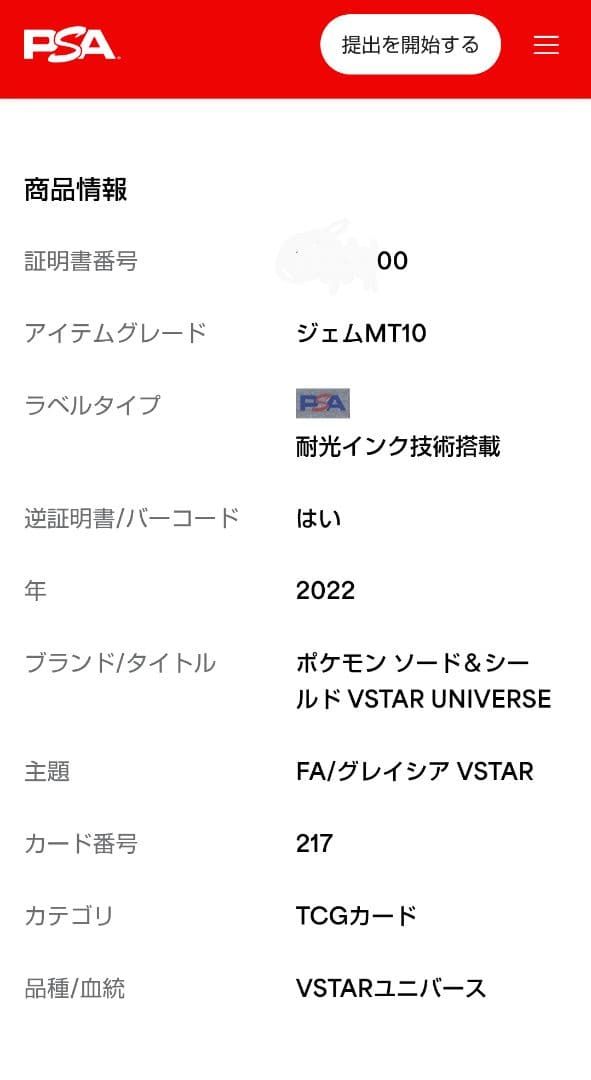 【PSA10】グレイシアVSTAR SAR S12a 217/172