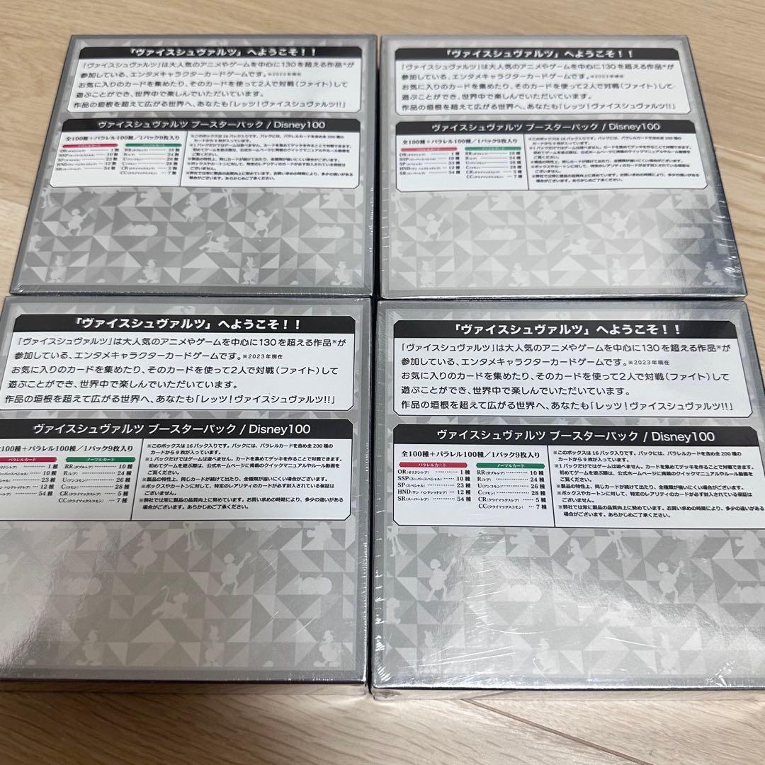 Disney100 ヴァイスシュヴァルツ シュリンク付き 4BOX