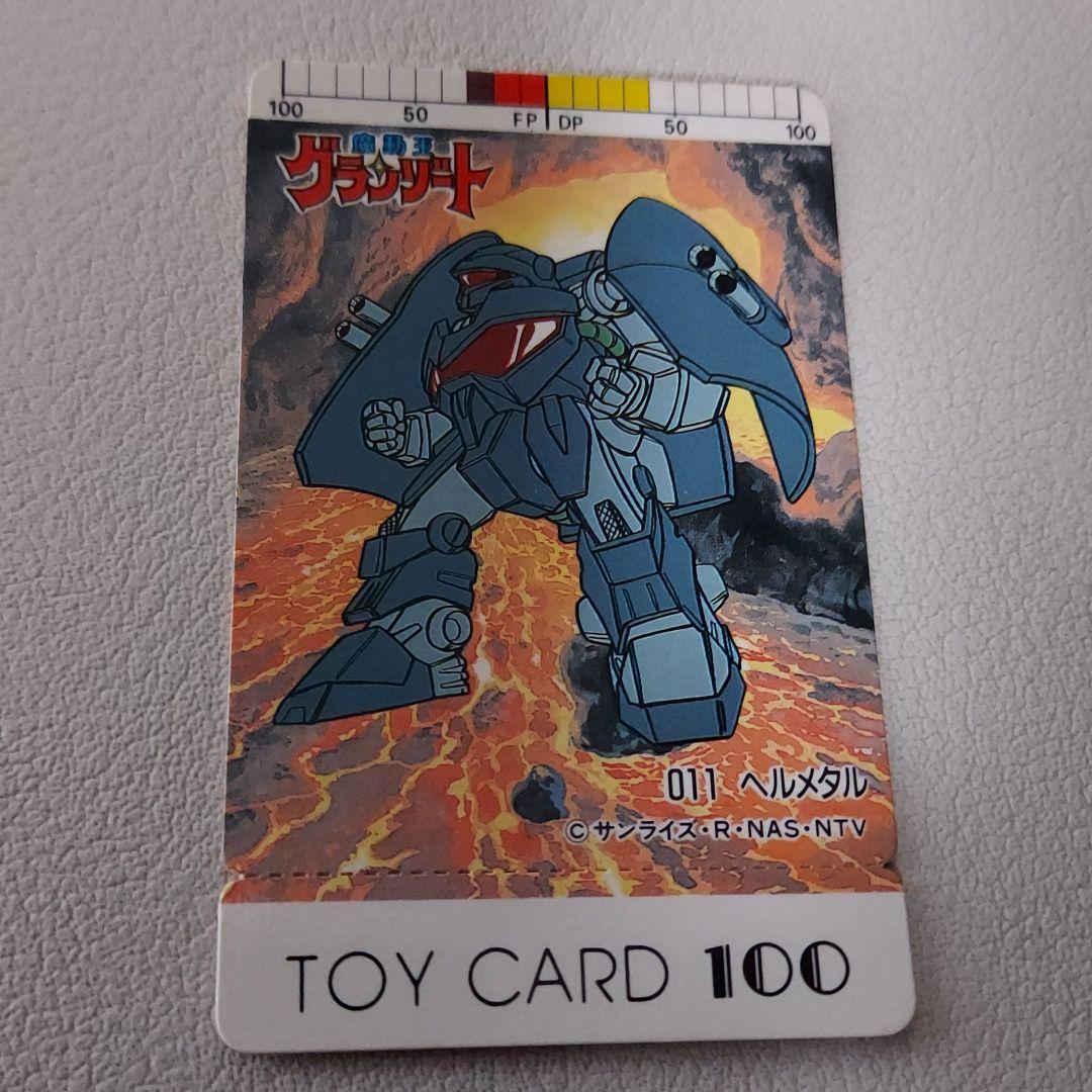 魔動王グランゾート ヘルメタル トイ カード
