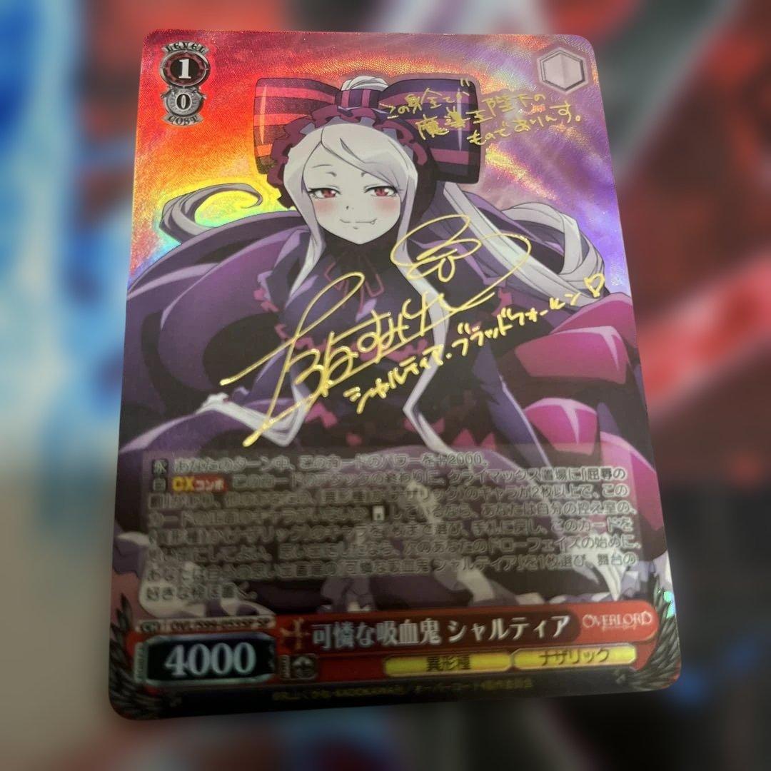 SP 可憐な吸血鬼 シャルティア　ヴァイスシュヴァルツ オーバーロード サイン