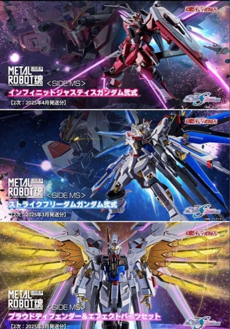 未開封メタルロボット魂 ストフリ弐式 ・プラウドディフェンダー・インジャ弐式