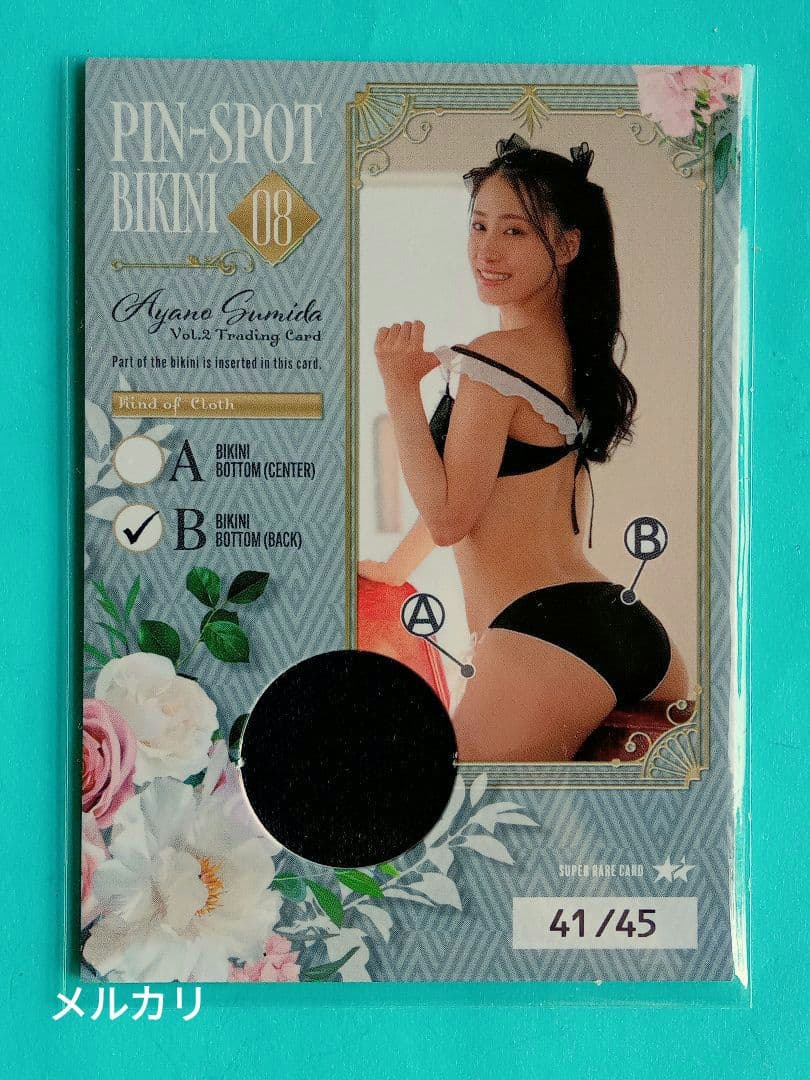 澄田綾乃　Vol2　ピンスポビキニカード