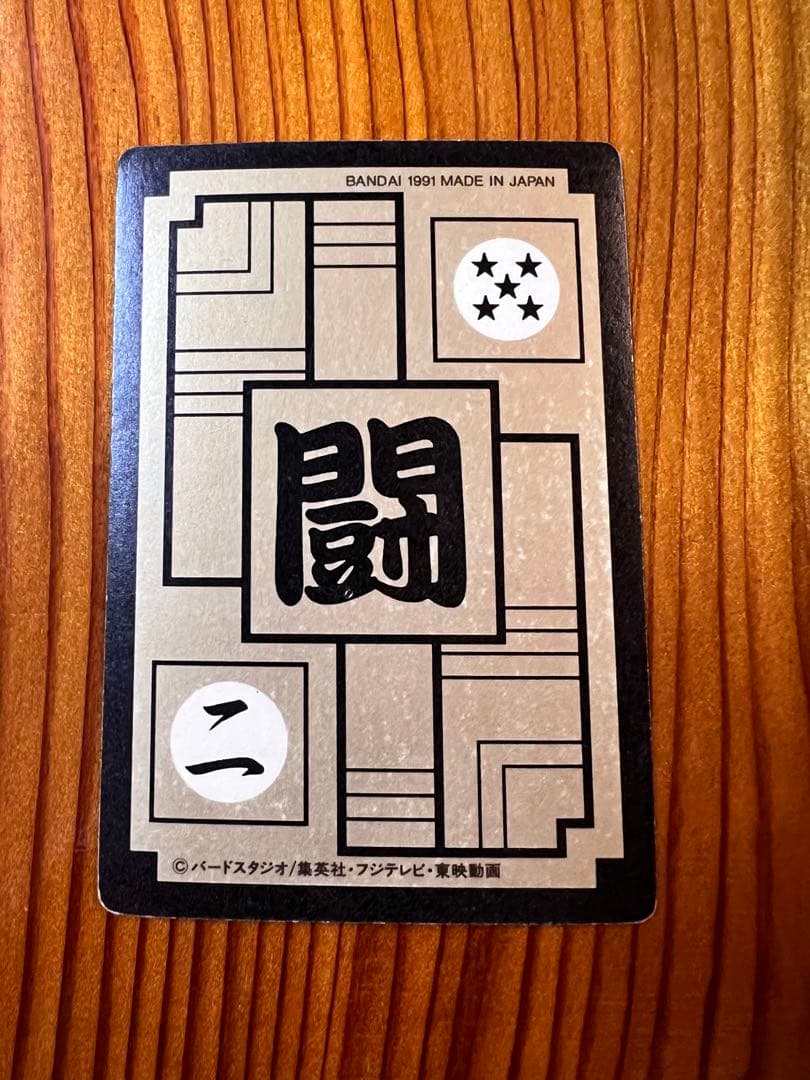 ドラゴンボールZ    カードダス　255    孫悟空　極美品