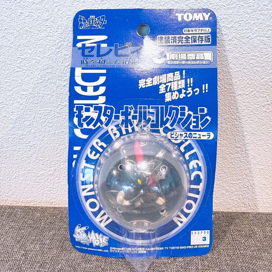 【新品・未開封】ポケットモンスター モンスターコレクション 時を超えた遭遇