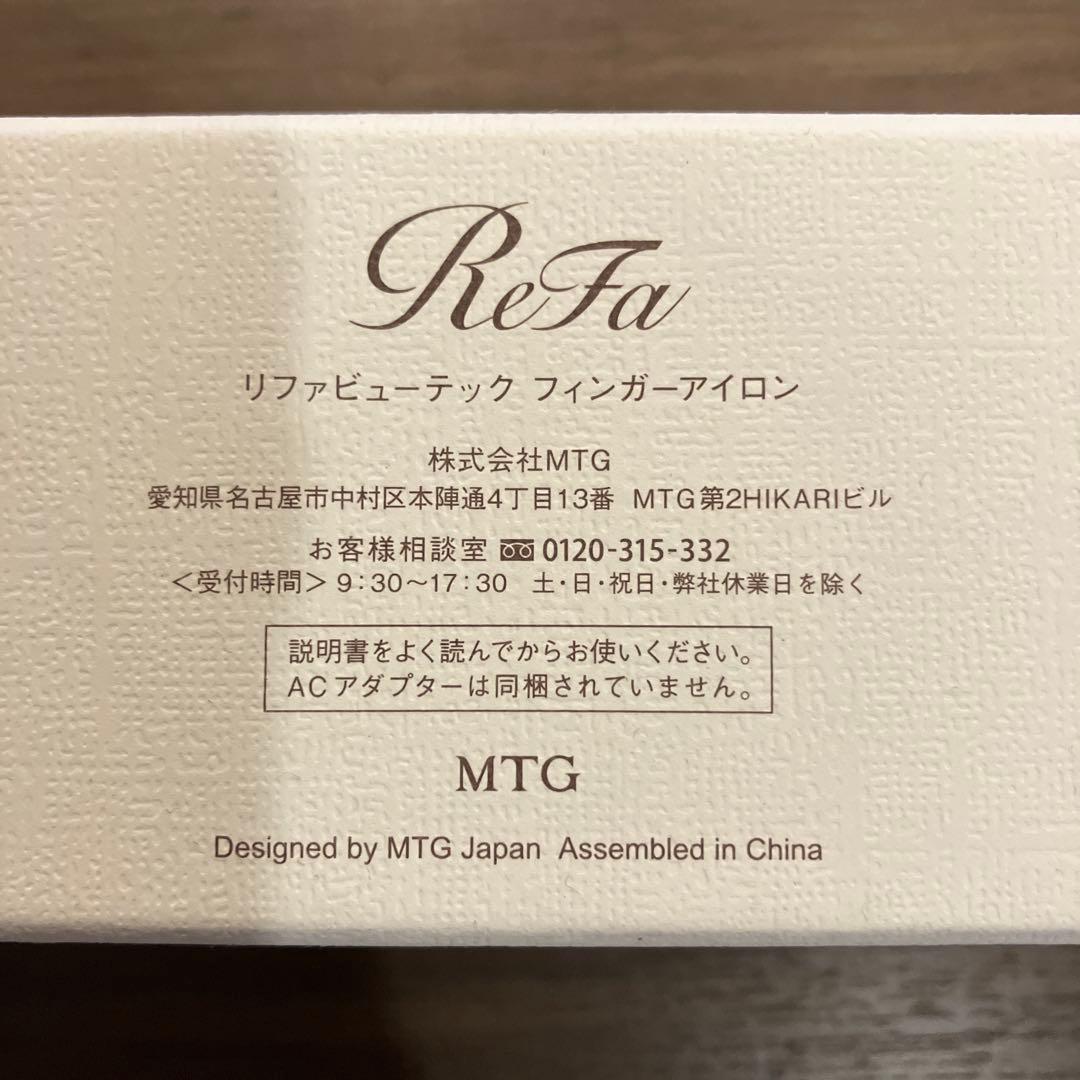 Refa リファ　フィンガーアイロン ホワイト　【充電コードあり】