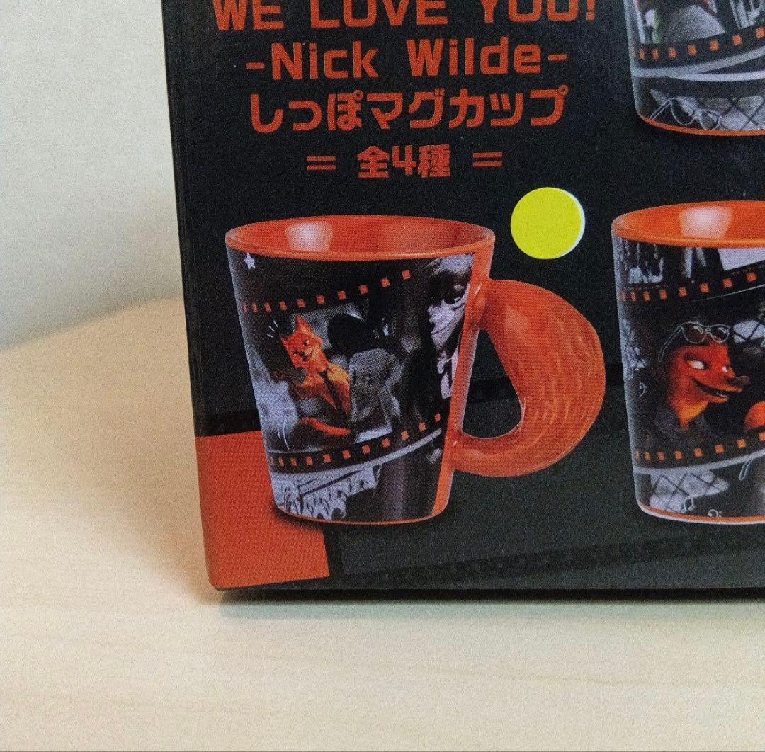 WE LOVE YOU！-Nick Wilde- しっぽマグカップ 全4種セット