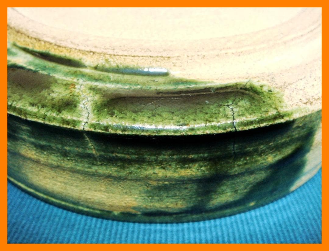 282『織部 丸鉢 鉦鉢』　/骨董品 古美術 古道具 アンティーク