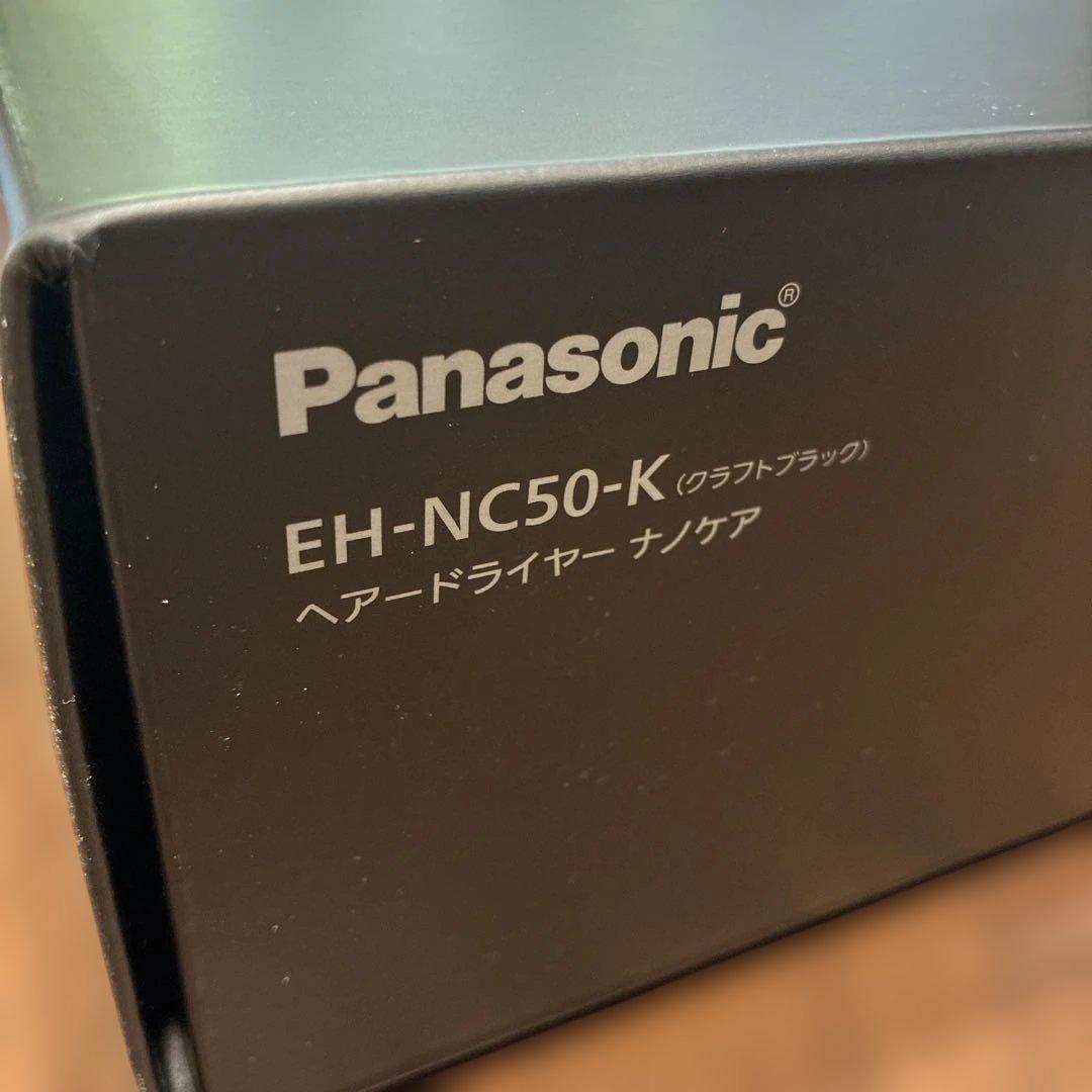 EH-NC50-K パナソニック　ドライヤー　新品未使用　2026年10月保証