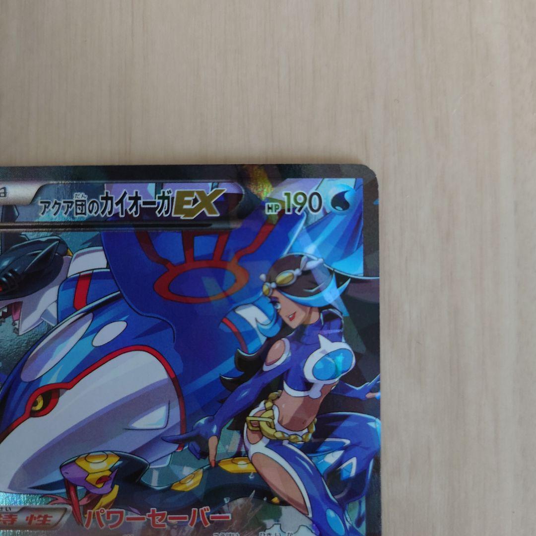 アクア団のカイオーガEX RR CP1 マグマ団VSアクア団 ダブルクライシス…