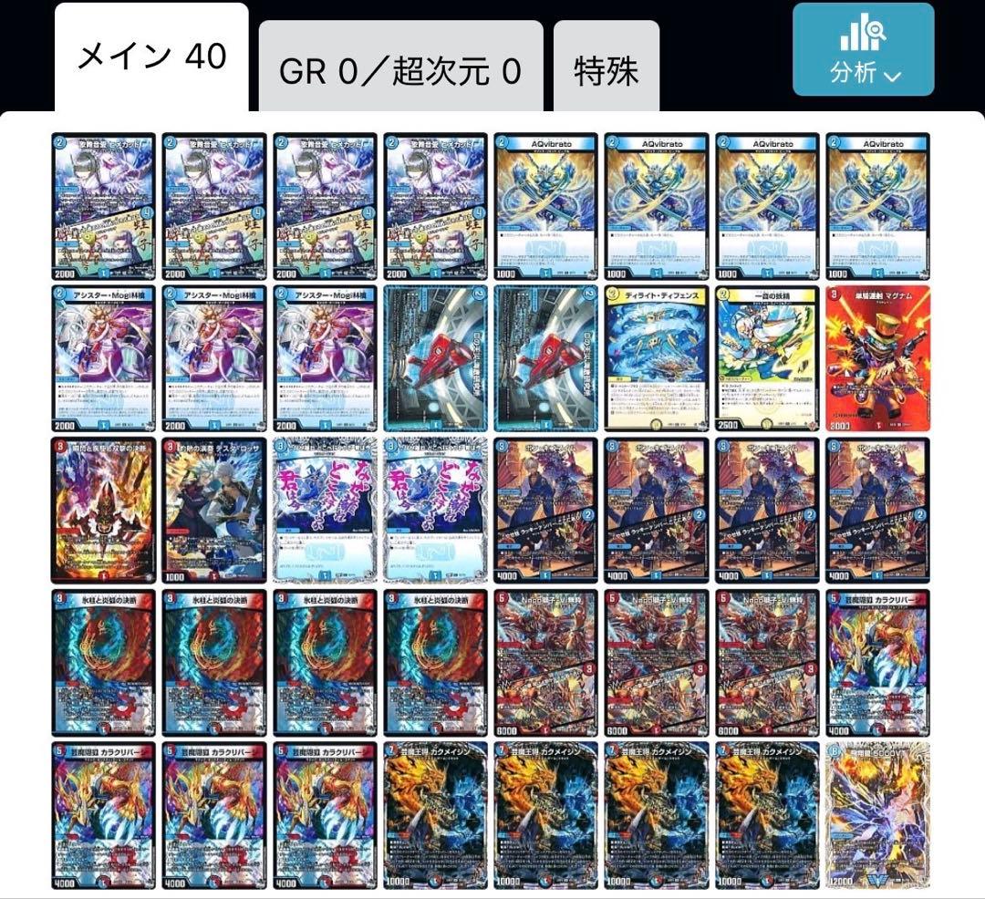 赤青マジック　火水マジック　デッキ　40枚