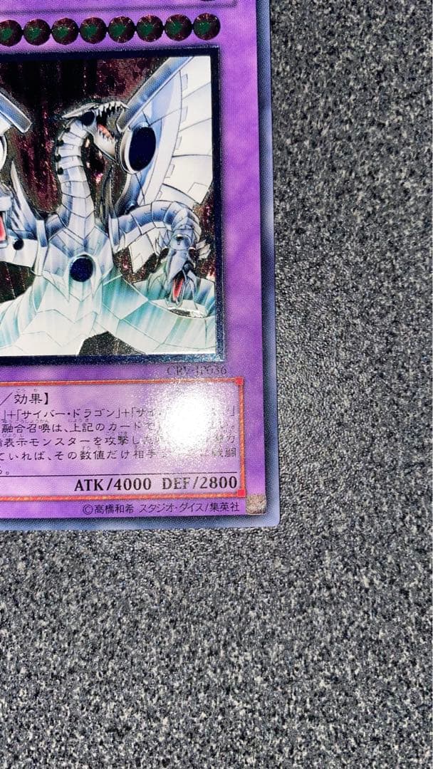 遊戯王　サイバー・エンド・ドラゴン　レリーフ