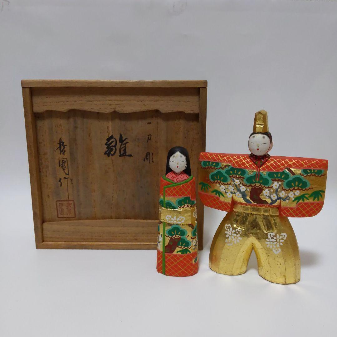 雛人形 木彫人形 一刀彫 松園作 木箱付