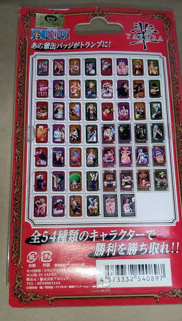 輩トランプ　第一弾