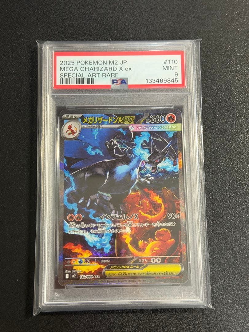 PSA9 メガリザードンXex SAR