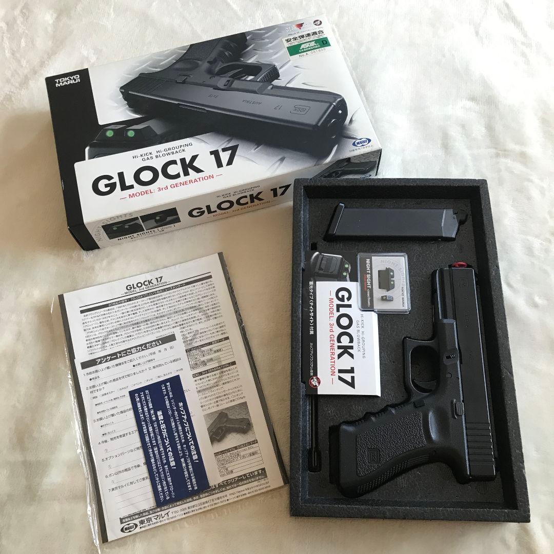 GLOCK 17 ガスガン
