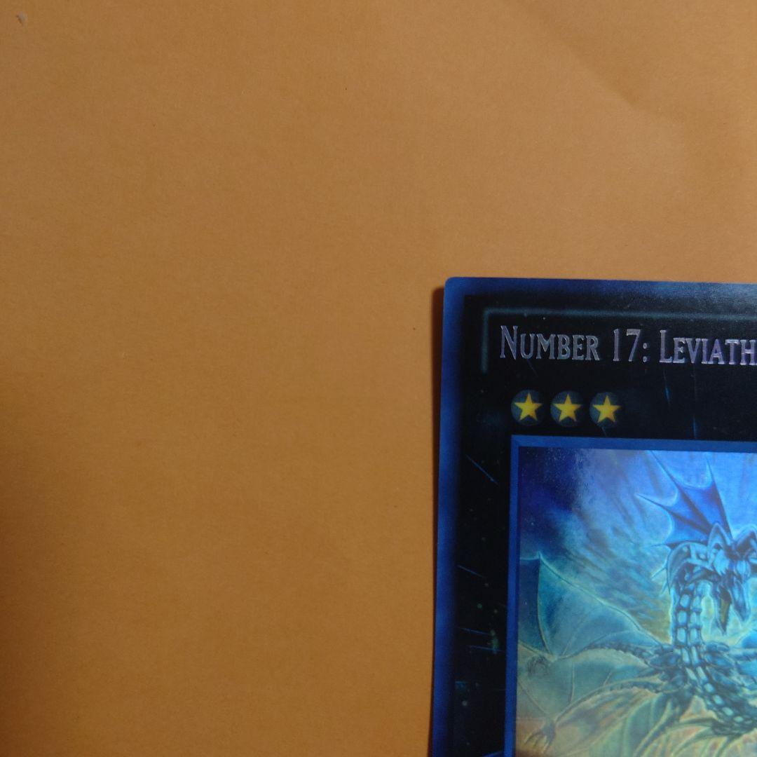 遊戯王 Number 17: Leviathan Dragon 1st