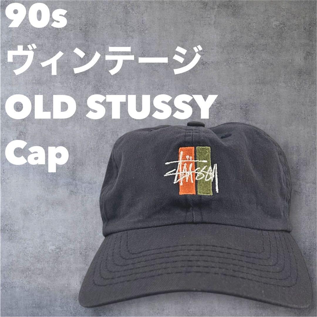 90s OLD STUSSY キャップ オールド ステューシー ヴィンテージ