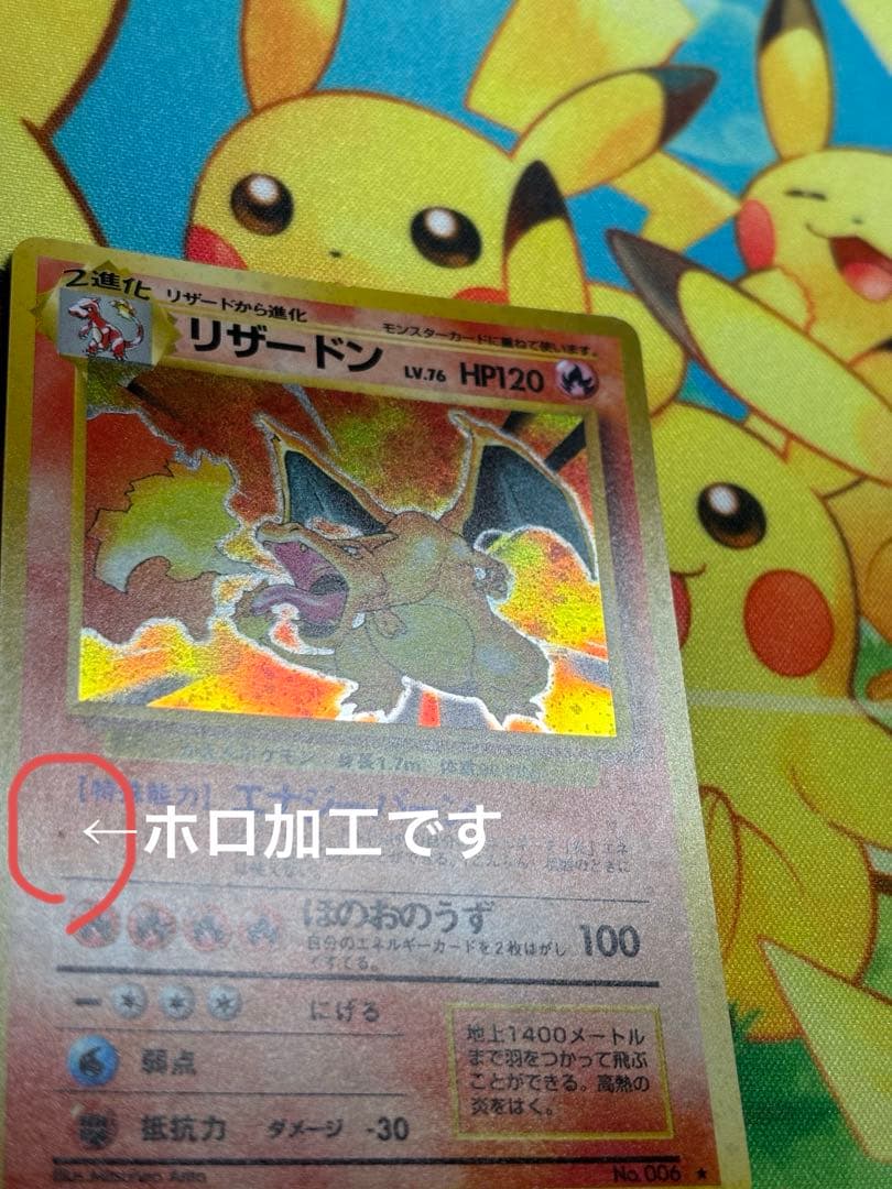 【ポケカ・旧裏】かえんリザードン