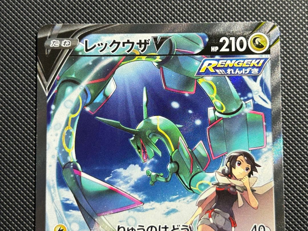 ポケモンカード　レックウザ V SA