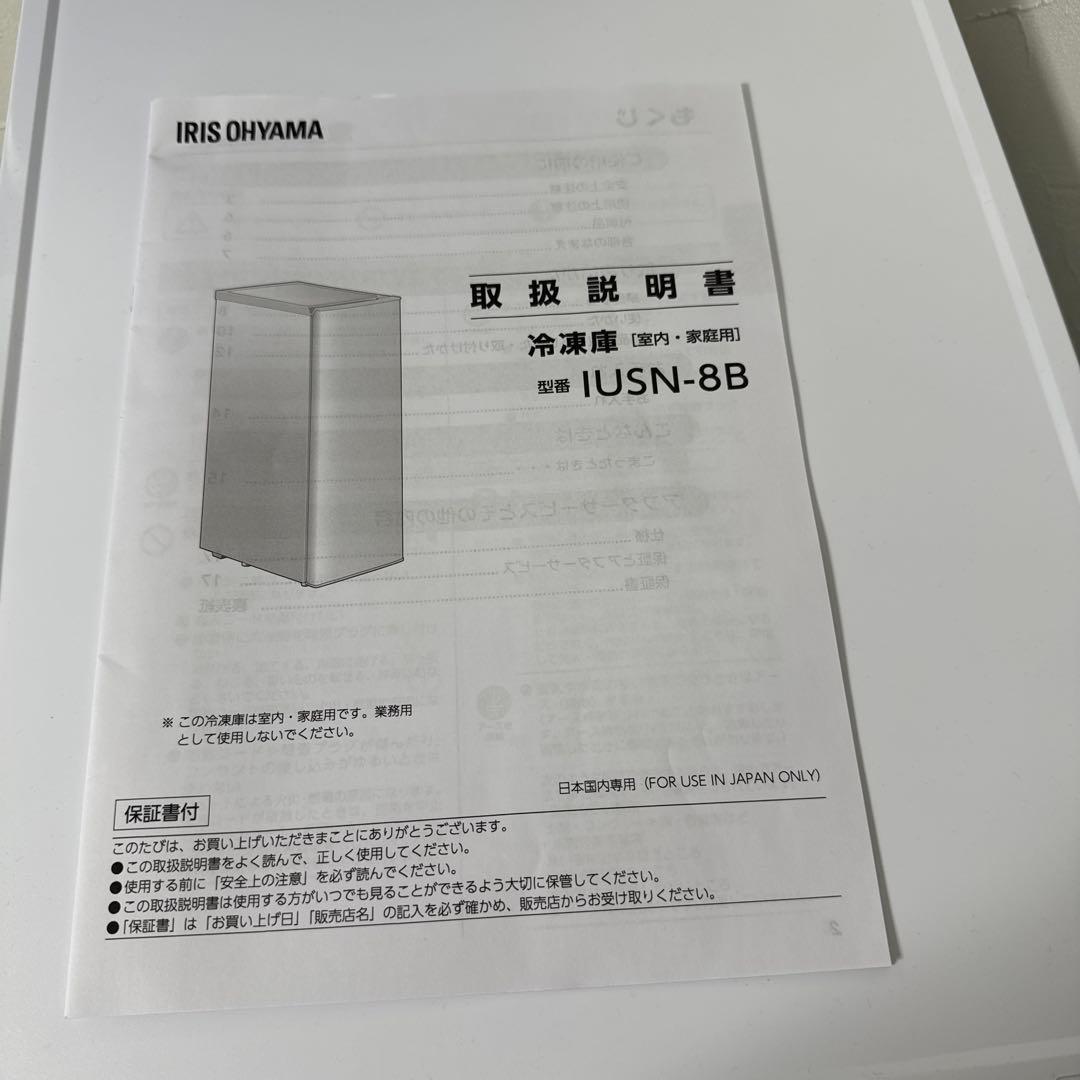 【JOJO】【2025年製】IRIS OHYAMA 冷凍庫 IUSN-8B