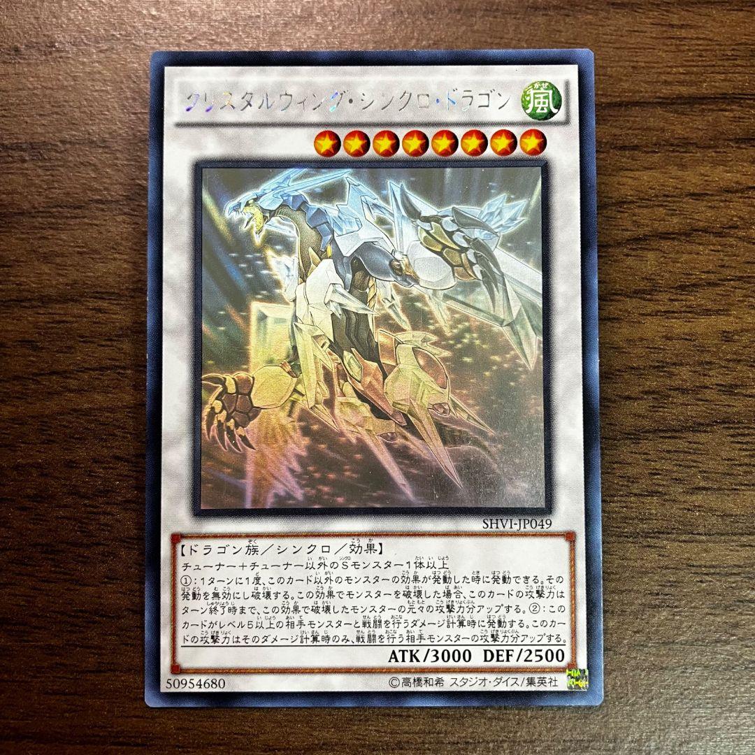 遊戯王 クリスタルウィングシンクロドラゴン アジア版 ホログラフィック
