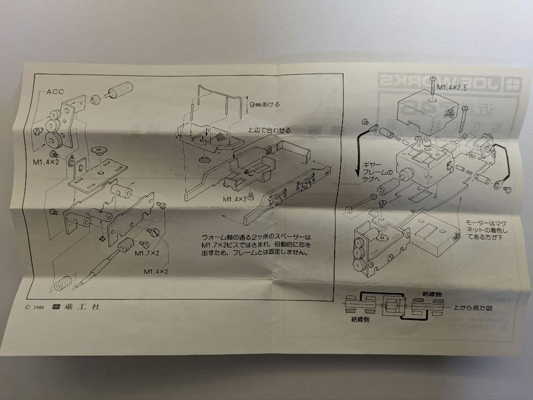 JOE WORKS(乗工社) デ46凸型 鉄道模型キット