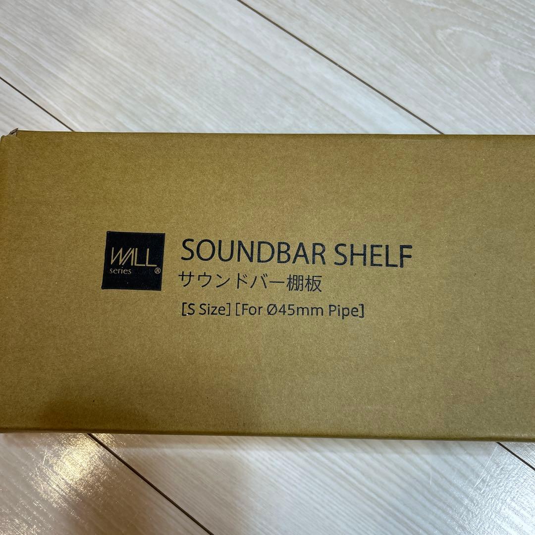【M】WALLテレビスタンド　サウンドバー棚板　Sサイズ 径45用