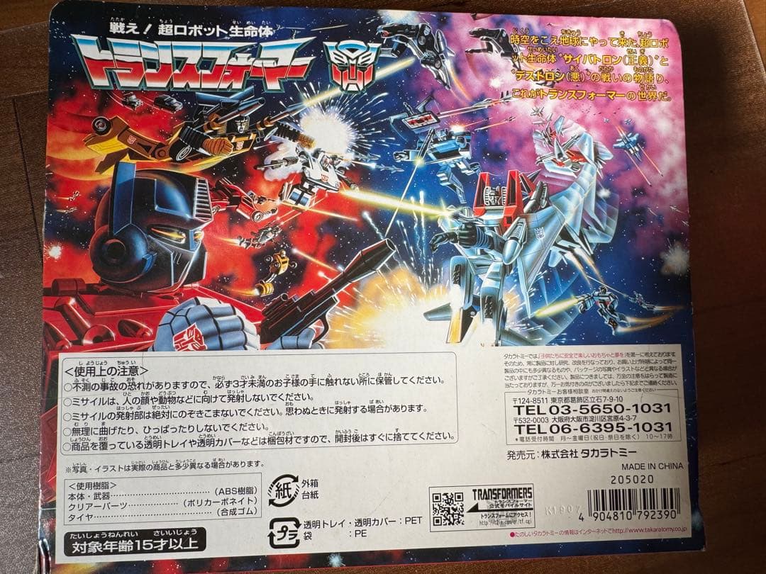 トランスフォーマーアンコール 05 アイアンハイド