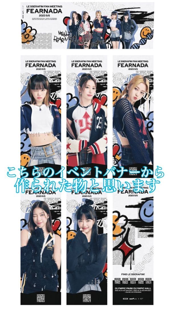 ヌカク × ルセラフィム ハイブ upcycling クロスバッグ