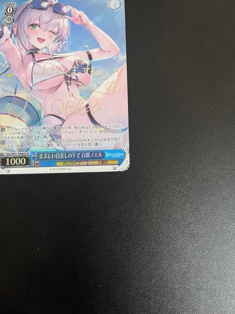 ホロライブ 白銀ノエル まぶしい日差しの下で SP