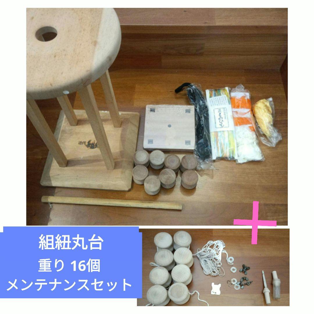 ベ*ル様 【値下げ】組紐 丸台と組玉16個　くみひも　紐つき　新品四角台つき