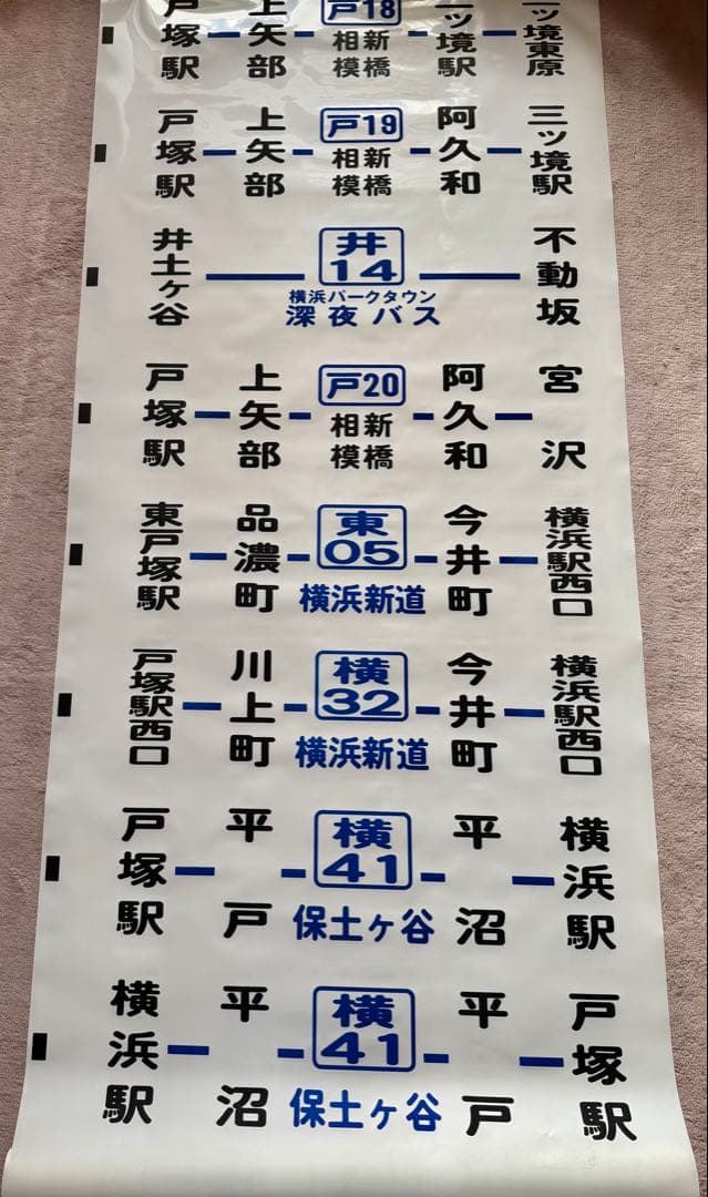 神奈川中央交通　方向幕（側面）　舞岡営業所　※三ツ境東原入り