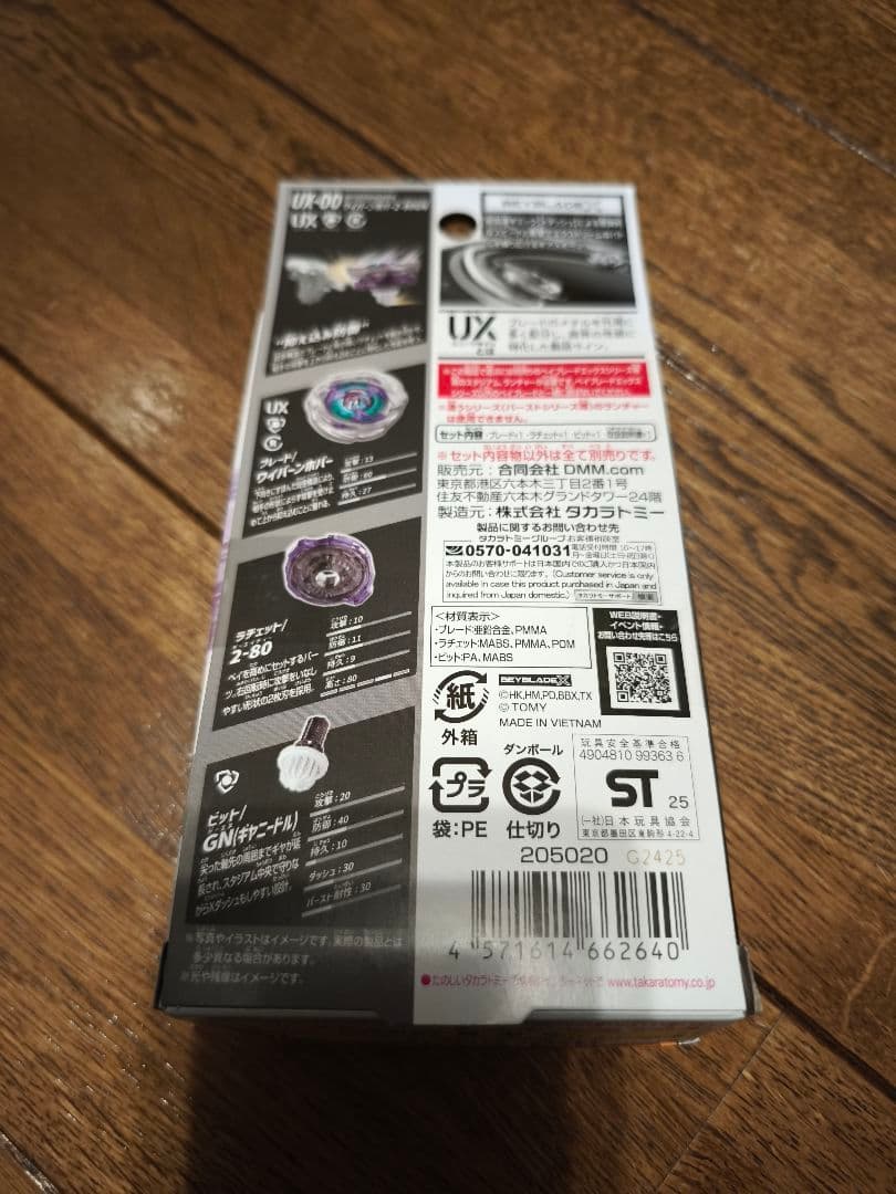 【新品・未開封】ベイブレードX DMM くじ A賞 ワイバーンホバー2-80GN