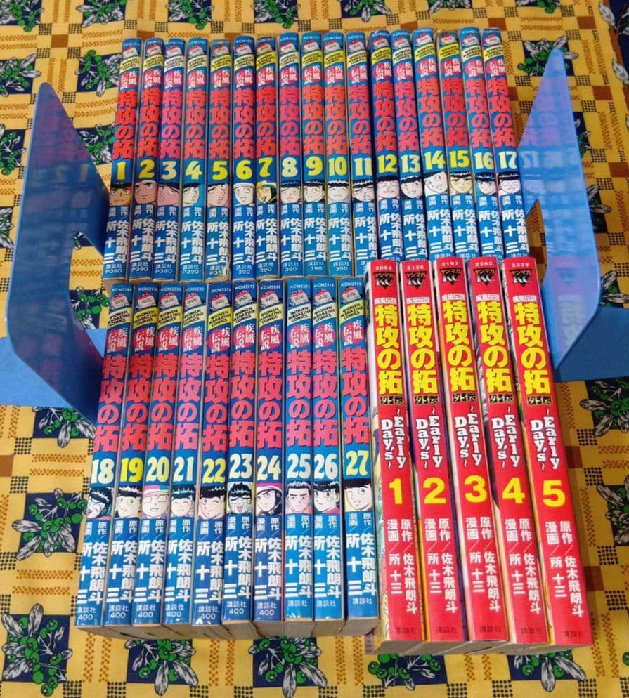 特攻の拓 Early Day's 全巻セット