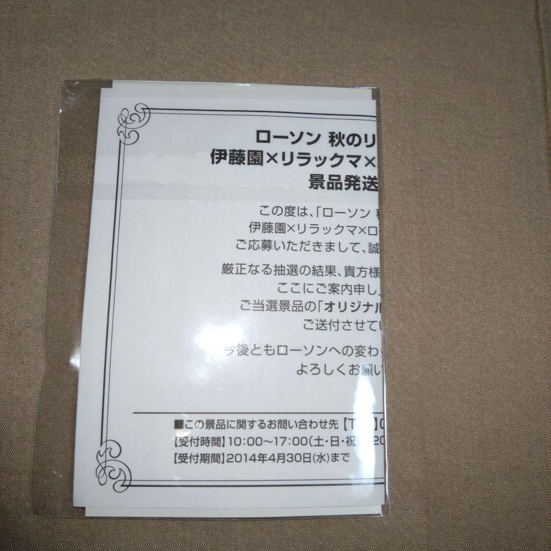 【非売品】リラックマ　ぬいぐるみ付きブランケット　ローソン　icカードステッカー