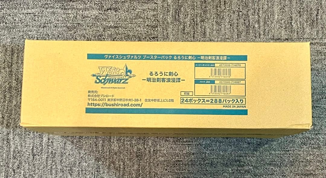 るろうに剣心-明治剣客浪漫譚- 1カートン