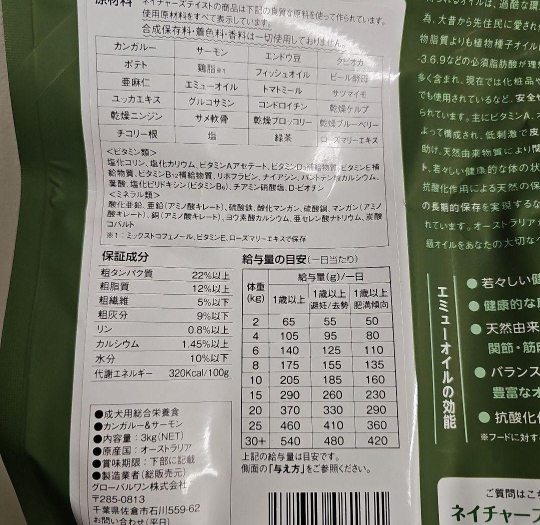 ネイチャーズテイスト成犬用3キロ×3袋