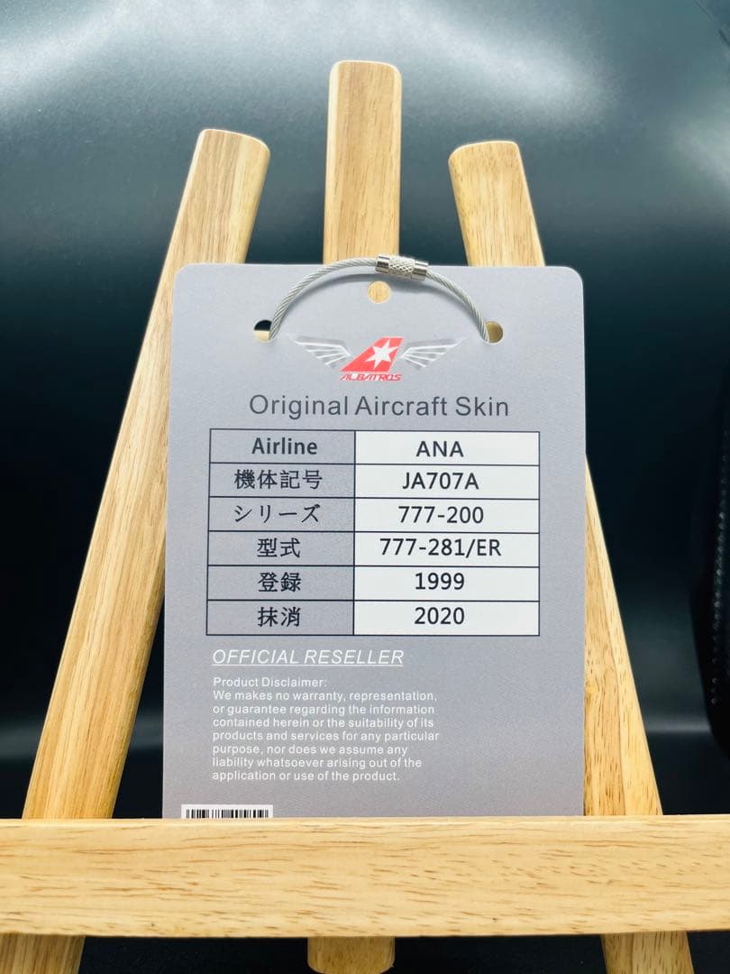 ALBATROS B777 ANA Silver 機体再生キーホルダー