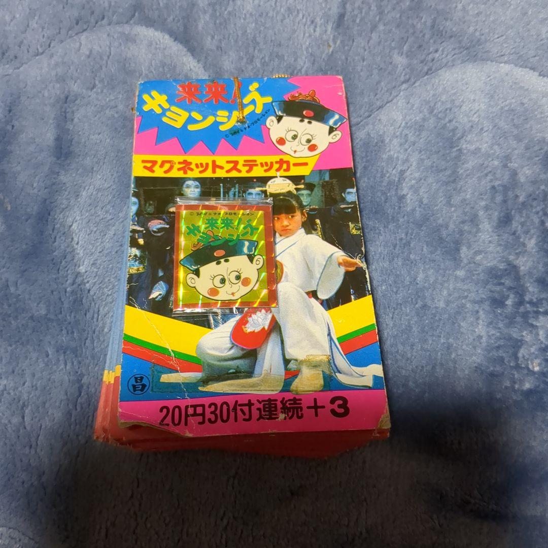 来来キョンシーズ マグネット ステッカー 当時物　昭和レトロ