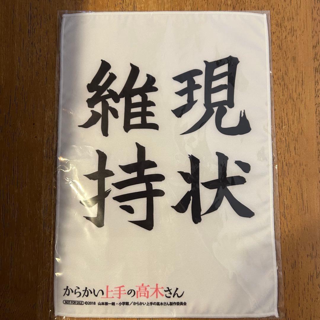 からかい上手の高木さん　マイクロファイバータオル　特典　Blu-ray